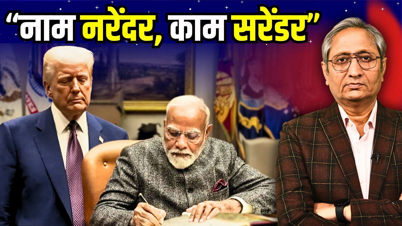 ट्रंप ने मोदी को बेनक़ाब कर दिया?