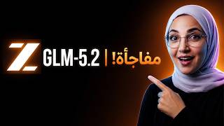 GLM 5.2 نموذج قوي مفتوح المصدر ينافس Opus 4.8 النتيجة غير متوقعة! 🤯