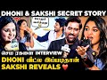 Dhoni வீட்டுல நடந்துக்குற விதம்😱 Sakshi Reveals 1st Time- Harish, Ivana