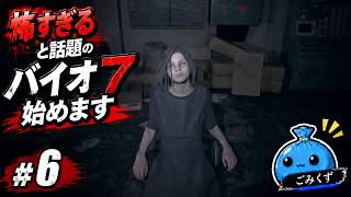 #6【初見】黒幕はこの子…？エヴリンが怖すぎる【バイオ7】