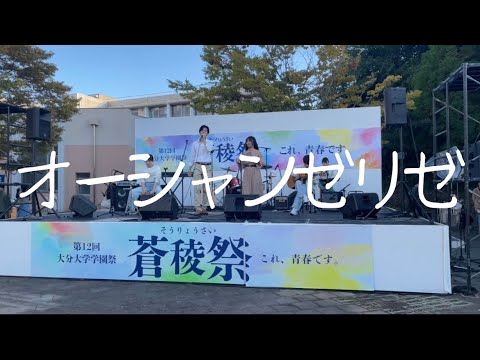 オー・シャンゼリゼ【cover】
