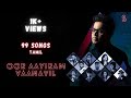 Oor Aayiram Vaanavil Event Song