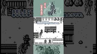[GB]天神怪戦 Part4【partygameのショート #ゲーム実況】