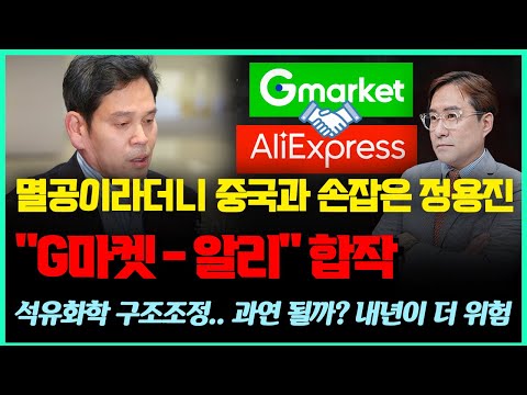 멸공이라더니 중국과 손잡은 정용진 'G마켓 - 알리' 합작