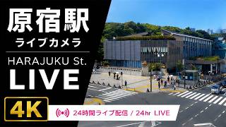 原宿駅（神宮橋交差点）