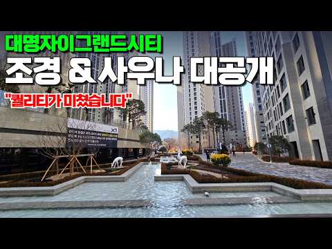와... 이거 역대급 맞습니다.. 2,023세대 대단지 자이 파…
