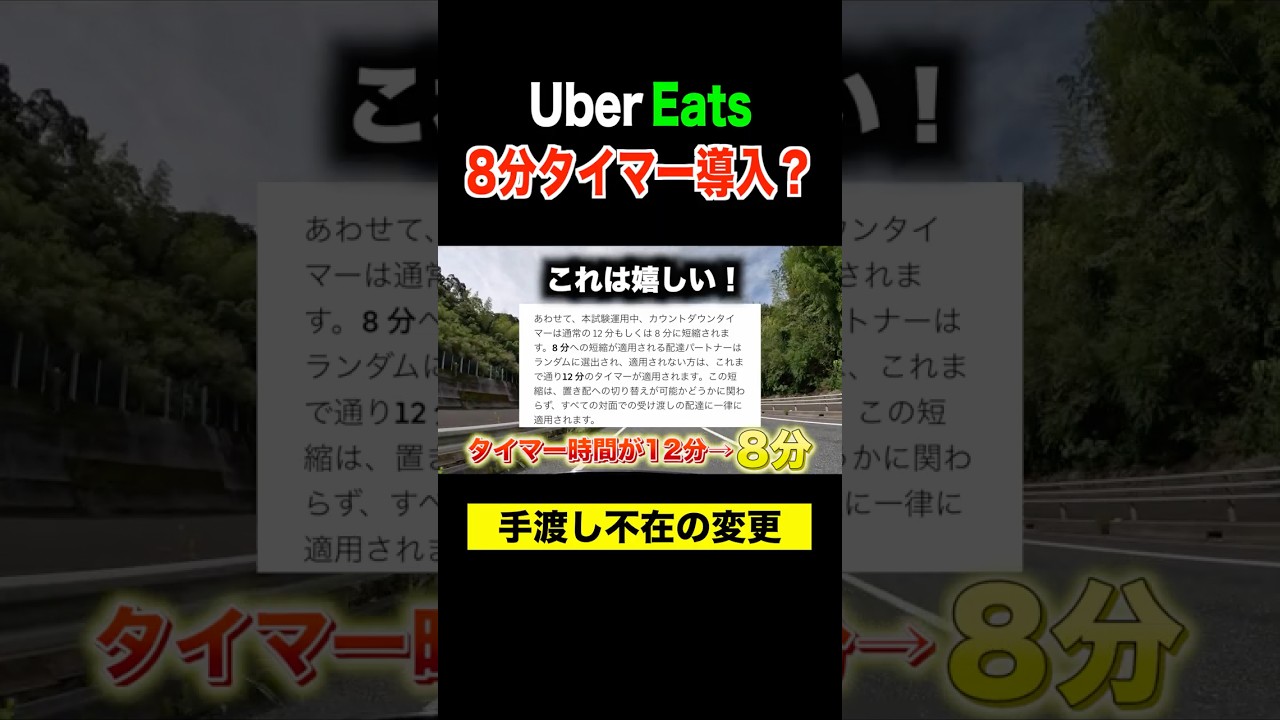 Uber置き配ルール導入！待ち時間短縮で負担は減る？#ubereats配達員 #ubereats #uberdriver #ウーバーイーツ配達員