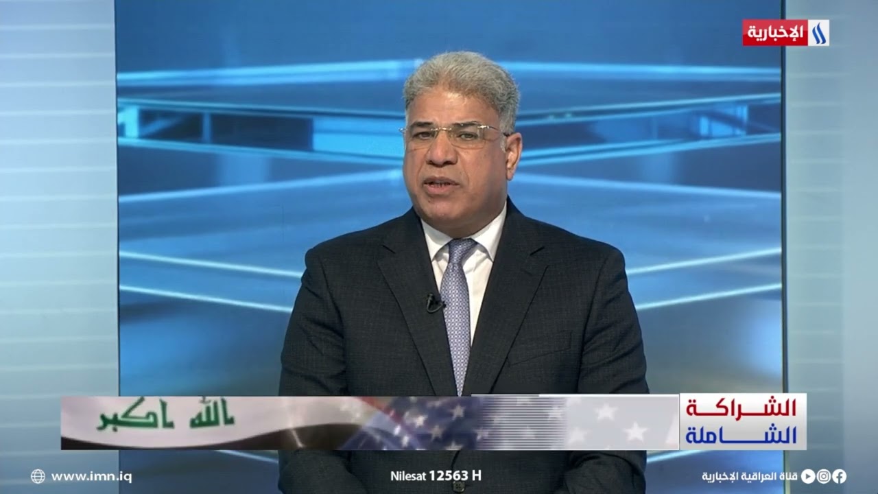 فيديو | حليم سلمان: اداء الزيدي اثناء لقاءه ترامب كان ناجحا ويمكن استثمار الزيارة لصالح العراق