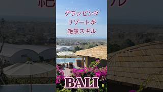 【暮らす様に旅をする】グランピングリゾートhalu暮らし旅@halu_tabi #travel #グランピング #旅行vlog #ノマド #バリ