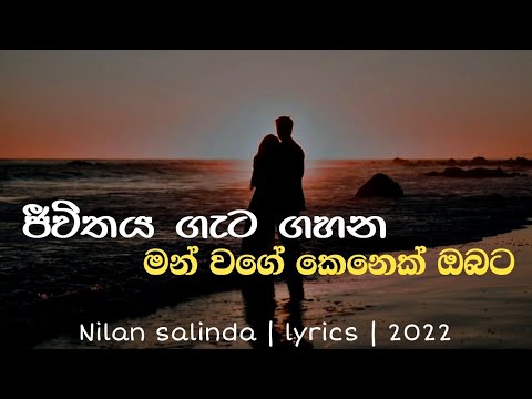 Athin giyath ada || ඈතින් ගියත් අද || nilan salinda | 2022 lyrics video. #music #cover