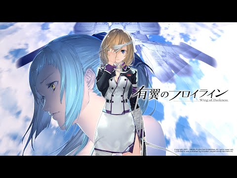 有翼のフロイライン Wing of Darkness