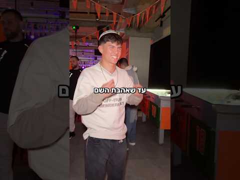 אהבת השם שבר שיא? וגם עם מי התנשקתי במסיבת יום הולדת שלי?😱 // וולוג חוקילדת 18!?