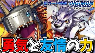 本格的にグレイモンデッキとガルルモンデッキを復権させませんか？【デジカ部デジモンLive】
