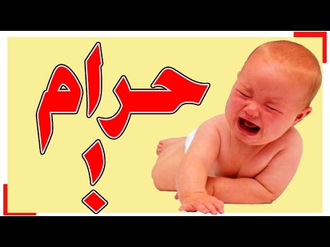 هل تعلم ماهي أسماء البنات المحرمة والمكروهة في الإسلام.. إحذر من تسميتها !