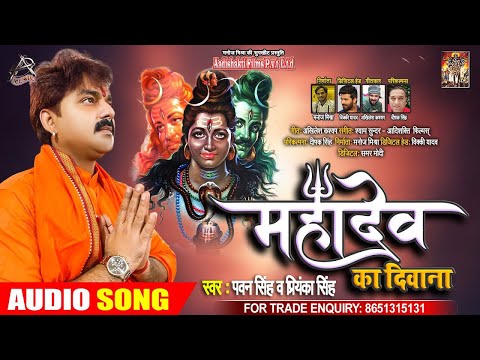 Mahadev Ka Deewana — watch video