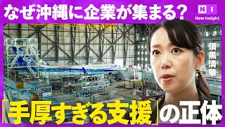 なぜ企業は「沖縄」を選ぶのか？知られざるビジネス最前線に潜入（沖縄／地方創生／新規事業／MROJapan／ものづくりネットワーク沖縄／AlgaleX／アクロラド／アルファドライブ／NewsPicks）