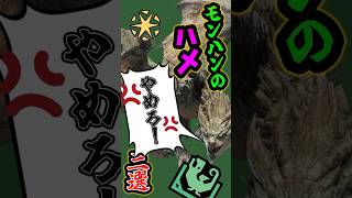 【モンハンXX】モンハンのハメ技　3選