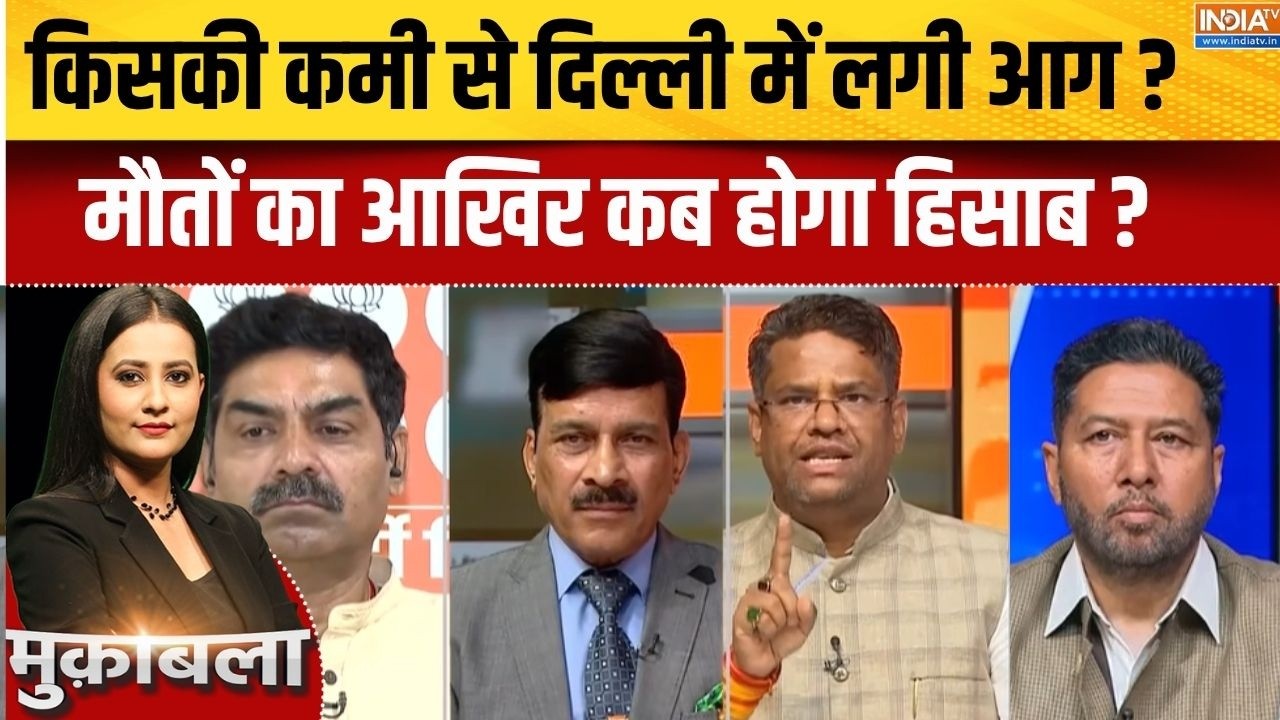 Delhi Hotel Fire: दिल्ली में जान की नहीं कोई भी गारंटी, किसकी कमी 