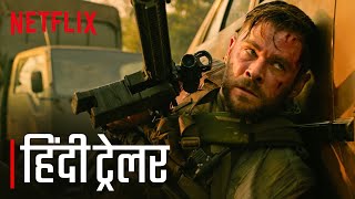 एक्सट्रैक्शन हिन्दी ट्रेलर | क्रिस हेम्सवर्थ | Extraction | Official Hindi Trailer | Netflix India