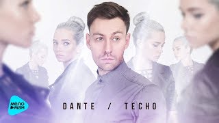 Dante  -  Тесно (Official Audio 2017)