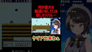 １面で全クリだと思っている人【大空スバル/スーパーマリオブラザーズ3/hololive/ホロライブ切り抜き】