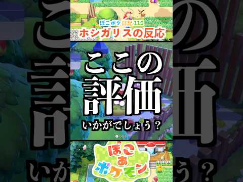 [Pocoa Pokemon] What does Skwovet want?