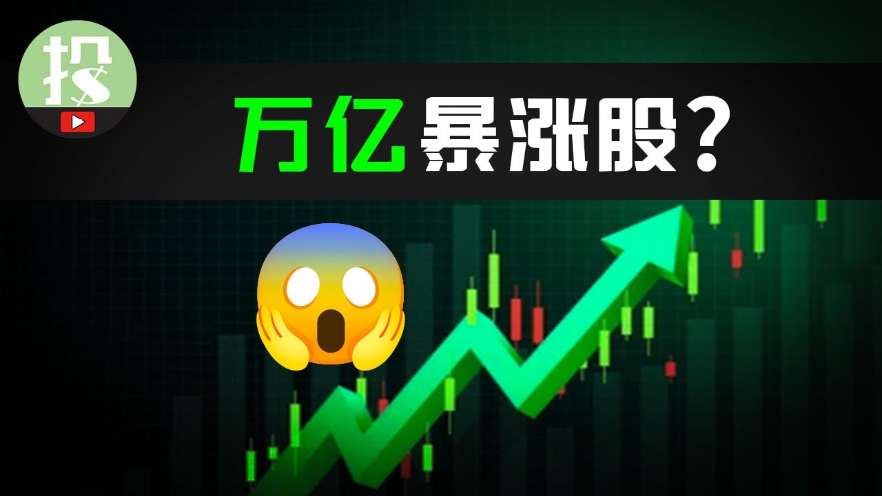 美股最容易赚钱的股票？掌握这套方法，即可安心投资！