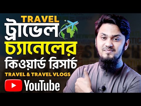 Uncovering The Secret Keywords of a Successful Travel /Travel Vlog Channel!