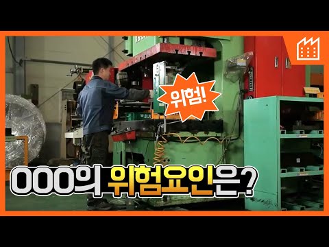 2025[산업안전]프레스 주요 위험요인 및 대책