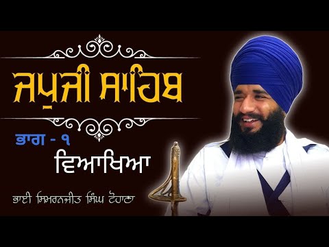 Akath Katha Japji Sahib PART- 1 By Bhai Simranjit Singh Tohana | Akaldal Shabad Vichar | PMKC TOHANA