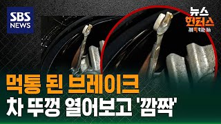 Download lagu [사건X파일] 먹통 된 브레이크…차 뚜껑 열어보고 '깜짝' / SBS / 뉴스헌터스 mp3