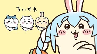 兎田ぺこら - 【メンバー限定】ちいかわグッズ開封するよ～～～～～～～～～～！！！ぺこ！【ホロライブ/兎田ぺこら】