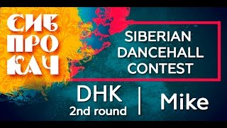 Sibprokach 2017 Dancehall Contest - DHK 2nd round - Mike
