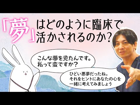 夢の解釈について詳しく解説