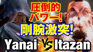 スト6　ヤナイ（ベガ）vs 板ザン（ザンギエフ） 圧倒的パワー！剛腕激突！　Yanai(M.BISON) vs Itazan(ZANGIEF) SF6
