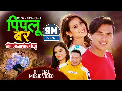 PIPALU BARA Samiksha Adhikari & Paul shaha new song Naresh khati | Asmita panta |2025