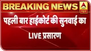 First Ever LIVE Streaming Of High Court Proceeding | Gujarat | ABP News