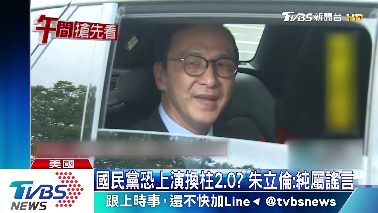 朱立倫訪華府 強調國民黨親美立場不變