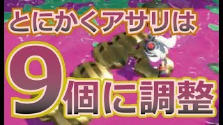 【スプラトゥーン2/ガチアサリ】A帯をS+の助言で攻略!! /「なぜビーコン放置」