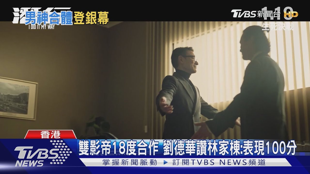 TVBS直擊《潛行》香港首映會!彭于晏承諾「脫上衣謝票」