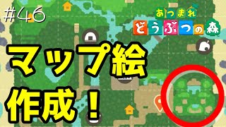 マーティーのマップ絵作成！#46【あつまれどうぶつの森 女性実況】