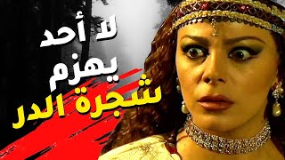 اقوى مشاهد الظاهر بيبرس : شجرة الدر قتلت السلطان