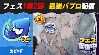 【パブロ4050】少ししかできない可能性があるが、無双【スプラトゥーン3】