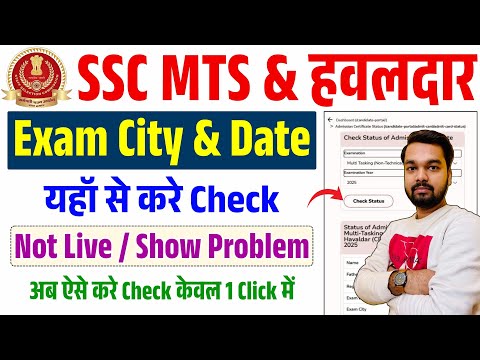 SSC MTS Exam City Kaise Check Kare | SSC MTS Exam Date Kaise Check Kare | SSC MTS Exam City Live