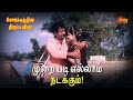 முறை படி எல்லாம் நடக்கும் Sorgathin Thirappu Vizha Movie