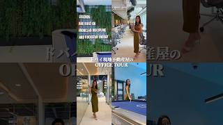 ドバイの不動産屋のオフィスがオシャレすぎる。 #不動産 #内見 #ドバイ #ドバイ不動産 #ドバイ移住 #ドバイ日本人 #ドバイ生活 #ドバイ留学 #ドバイ観光 #アブダビ #アブダビ不動産