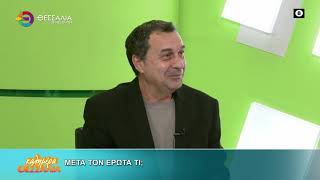 ΜΕΤΑ ΤΟΝ ΕΡΩΤΑ ΤΙ ΓΙΩΡΓΟΣ ΓΙΑΝΝΟΥΣΗΣ 03 12 2025