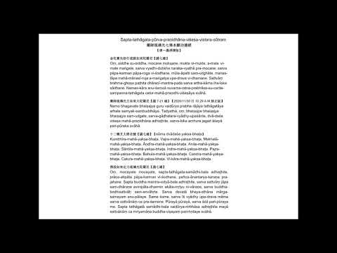 藥師琉璃光七佛本願功德經 【唐－義淨譯版】