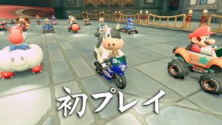 Switch2初起動の瞬間とマリオカートワールド初プレイの動画