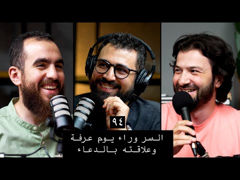 السر وراء يوم عرفة